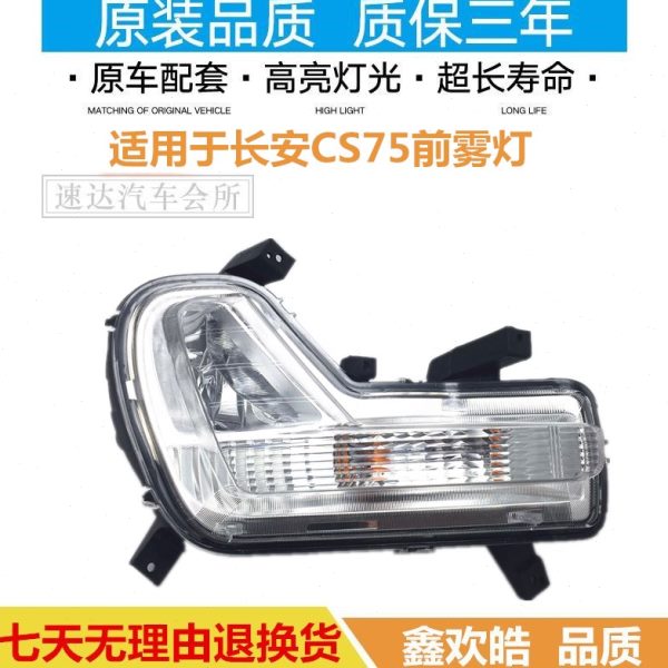长安 前长安适用C C前雾灯于S75前杠总成75C75转向灯S灯S长安