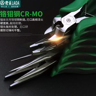 多功能电工小嘴 钢丝钳扁嘴尖嘴钳钳工具台湾老A钳手工珠宝斜嘴圆