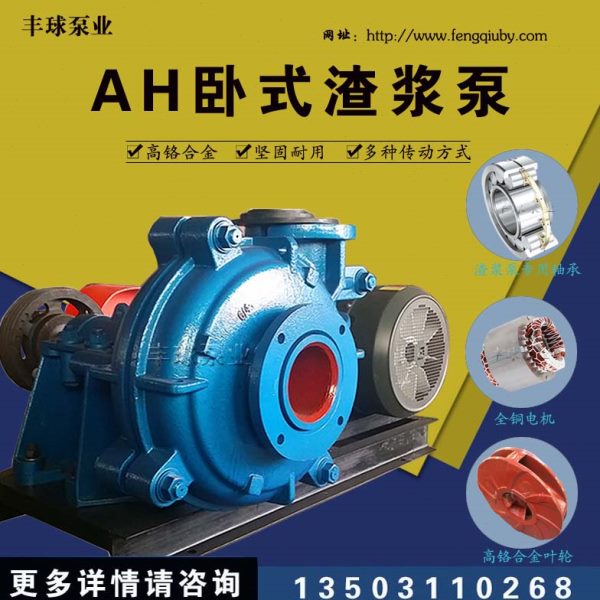 分泵矿质3用杂HA2数渣浆H 清淤泵泵耐腐蚀浓浆-采砂泵H卧式A/C泵H