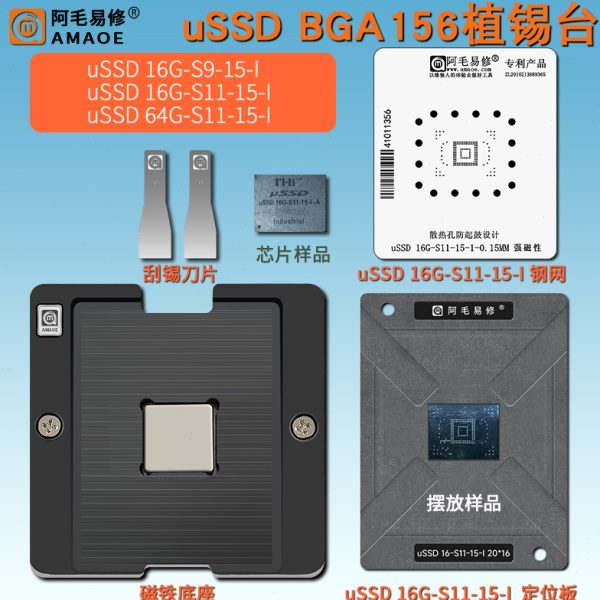 uSSD磁性植锡台64G 16G-S11-15-I S9 BGA156汽车导航芯片植锡钢网