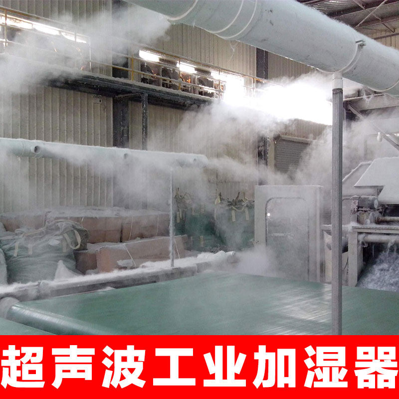 大型纺织印刷车间工业加湿器蔬菜保鲜喷雾食用菌冷库烤烟回潮机,生活电器,加湿器,淘宝优惠券,粉丝福利购,淘宝优惠卷