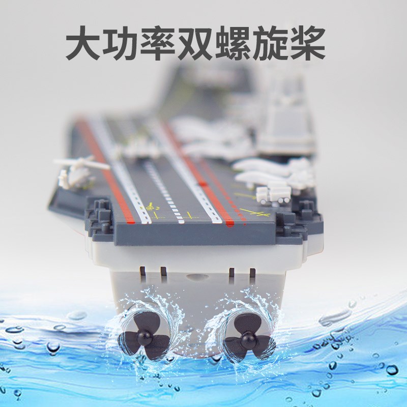 儿童遥控船航海辽宁号航空母舰模型可充电动防水男孩水上战舰