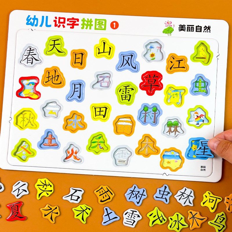 幼儿识字拼图幼儿园宝宝趣味认字平图儿童早教启蒙益智到岁,玩具/童车/益智/积木/模型,玩具挂图/认知卡,淘宝优惠券,粉丝福利购,淘宝优惠卷