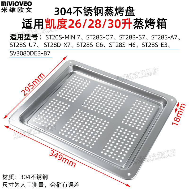 烤盘适用凯度蒸烤箱一体机2L2升托盘烤网架