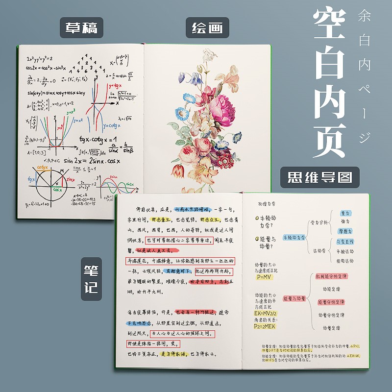 a4空白笔记本子内页白纸本加厚加大简约大学生文艺手账绘图绘画手