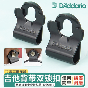 达达里奥 民谣电吉他贝斯防脱背带扣木吉他免打锁扣 锁背带扣