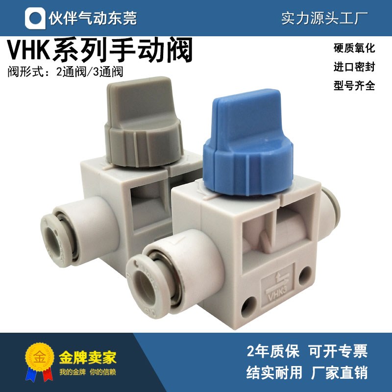 手动阀VHK3 VHK202S06F/02S08F/10F/03S06F/08F/10F/12F气动