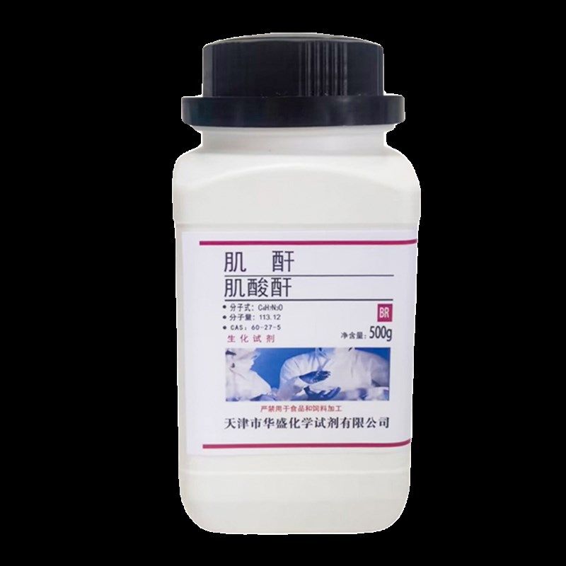 肌酐  实验试剂实验室用化学试剂肌酸酐分析纯肌氨基酐,工业油品/胶粘/化学/实验室用品,试剂,淘宝优惠券,粉丝福利购,淘宝优惠卷