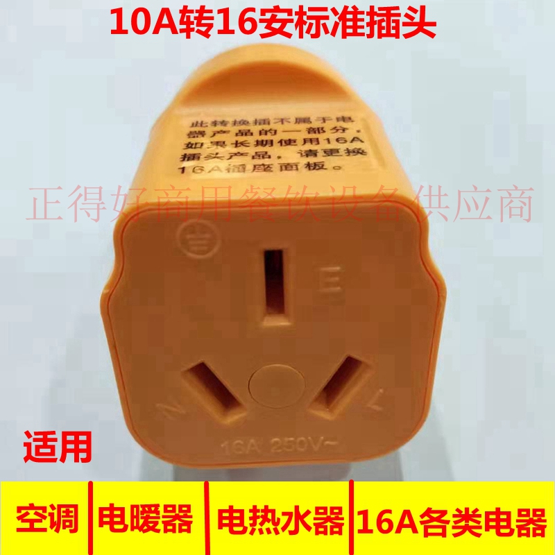 16安插座转换插头10A转16a空调热水器电磁炉汽车充电大功率转换器