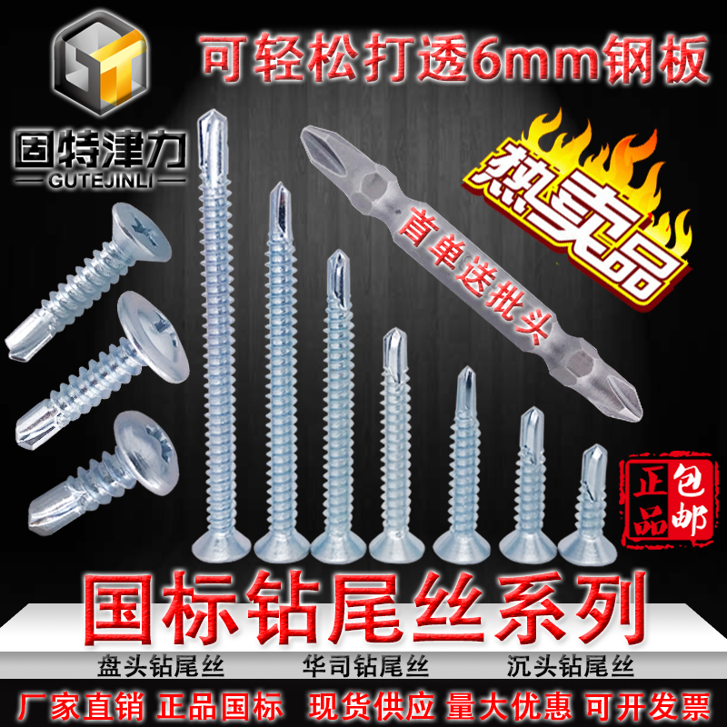 十字沉头钻尾丝平头1半圆头燕尾丝华司盘头钻尾自攻钻尾丝