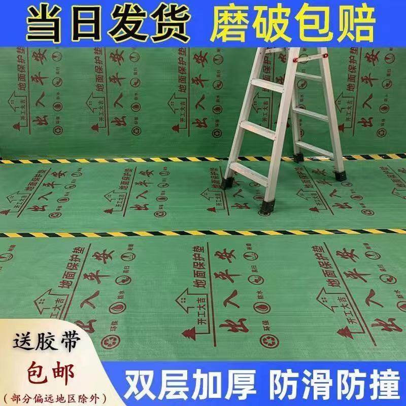 家装装修地面保护膜地板防潮耐磨木地板地砖瓷砖定制一次性防护垫