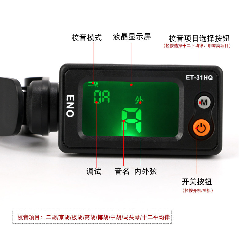 伊诺胡琴类校音器调音器二胡板胡京胡高胡中胡马头琴校音器调音器