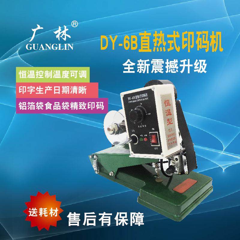 广林DY-6B恒温型直热式色带打码机
