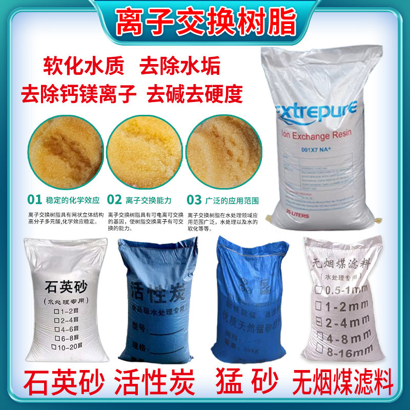 树脂软化水除垢除钙镁离子软水设备料软水盐活性炭石英砂,标准件/零部件/工业耗材,滤料,淘宝优惠券,粉丝福利购,淘宝优惠卷