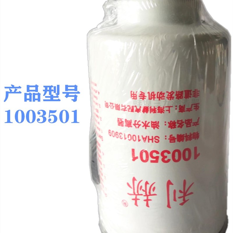 1003501油水分离器  适用于拖拉机柴油滤芯1003501柴油滤清器