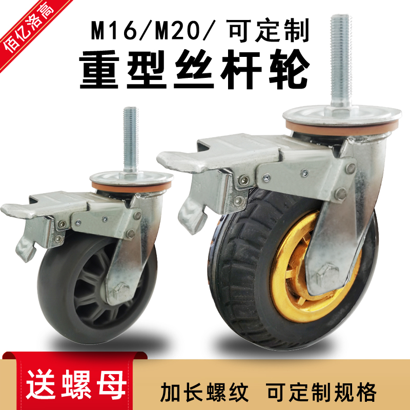 M1M20加长丝杆万向轮机械推车脚轮加厚重型TPR灰胶静音轮大承重