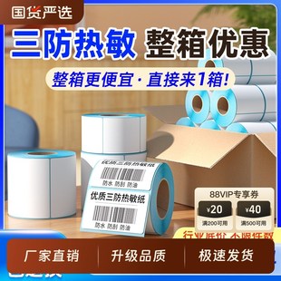 100x100不干胶 三防热敏标签纸整箱贴纸6h0
