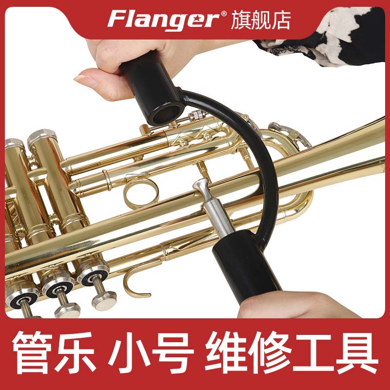 小号钣金变形维修工具铜管乐器板金维修工具金属双手柄Z压轮萨克