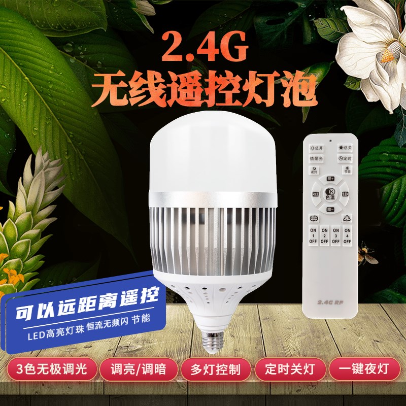 超亮led灯泡E27螺旋节能灯球泡灯家用三色变光2.4G无极调光遥控灯