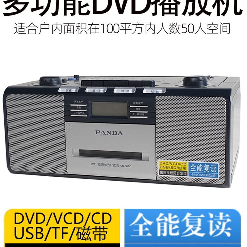 PANDA/熊猫 CD500复读机磁带播放机收录音机手提cd机dvd磁带一体
