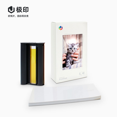 极印原装六寸相纸留声照片打印机热升华色带彩色光面珠面装张