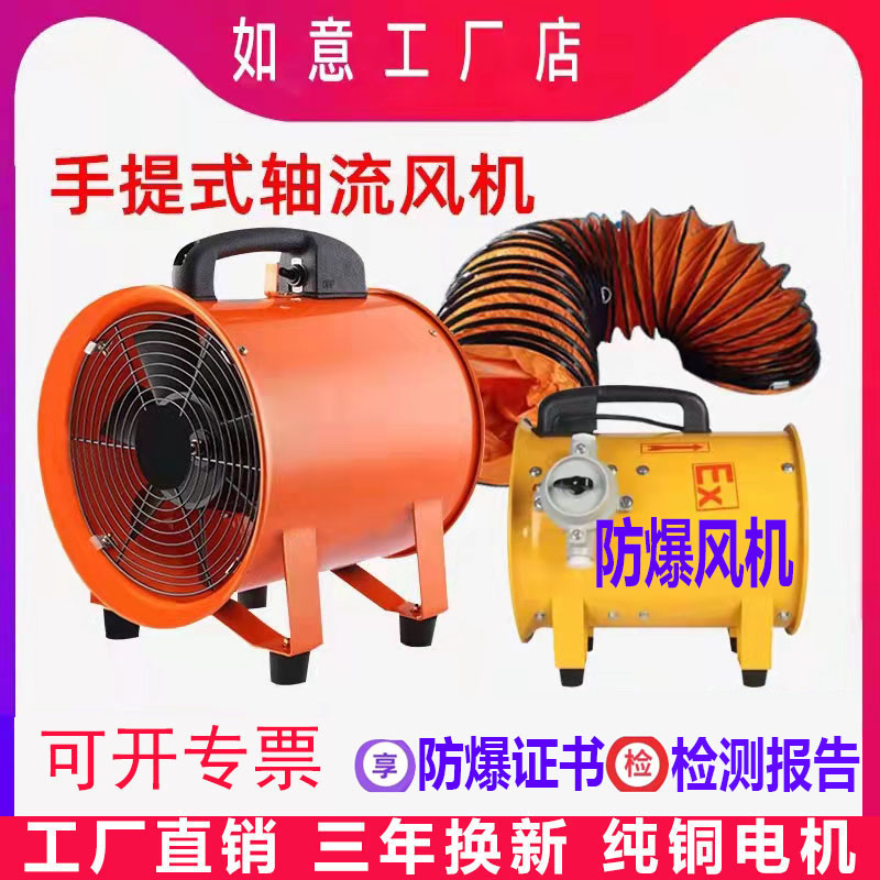 手提式轴流风机高速220v便携排风换气移动抽风机鼓风除尘风机防爆