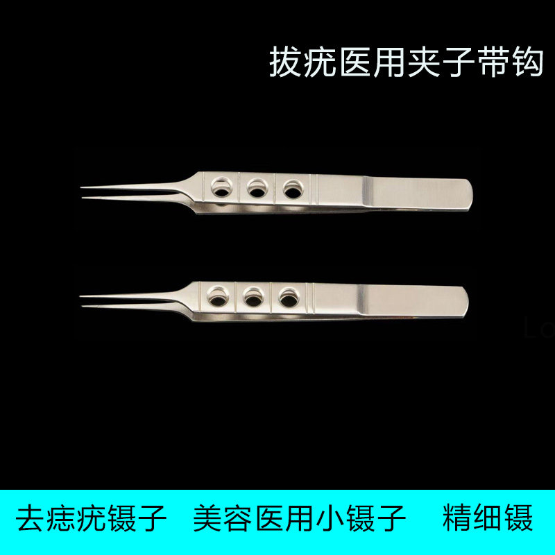 丝状疣痣疣镊子不锈钢医用软疣夹子钛合金点痣去肉痣镊工具剪刀