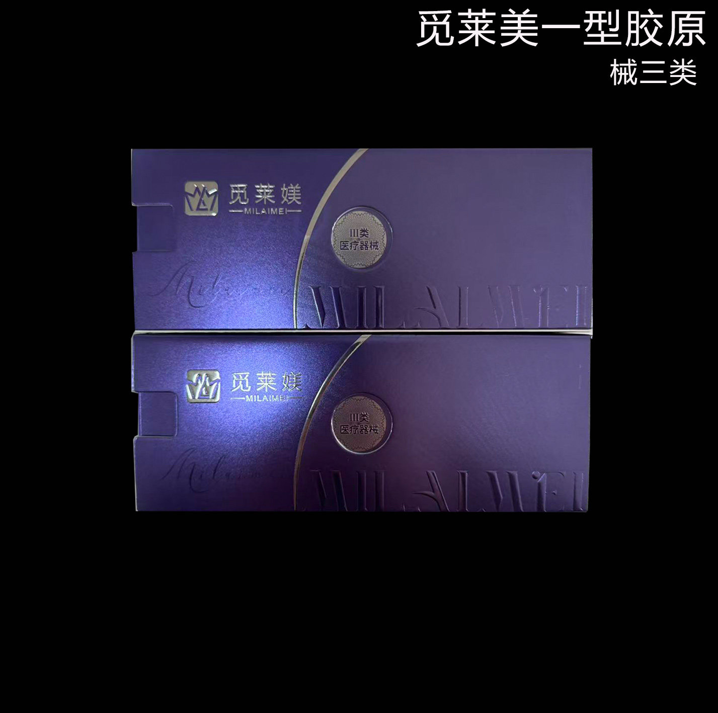 觅莱媄一型胶原蛋白高品质弗曼蒂百科和舒美颜缇丽肤莱美