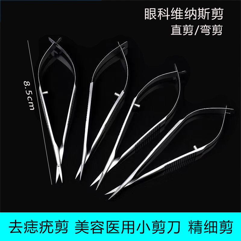 去痣夹子去疣剪美容组织剪肉粒剪小镊子工具维纳斯医用手术小剪刀