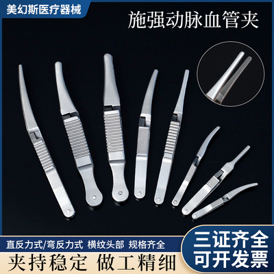 施强动脉血管夹止血钳不锈钢合拢器手术临时阻断止血夹显微夹
