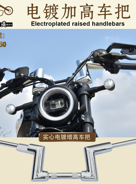 金吉拉350改装升级电镀加高车把加粗方向把哈雷风格摩托车配件
