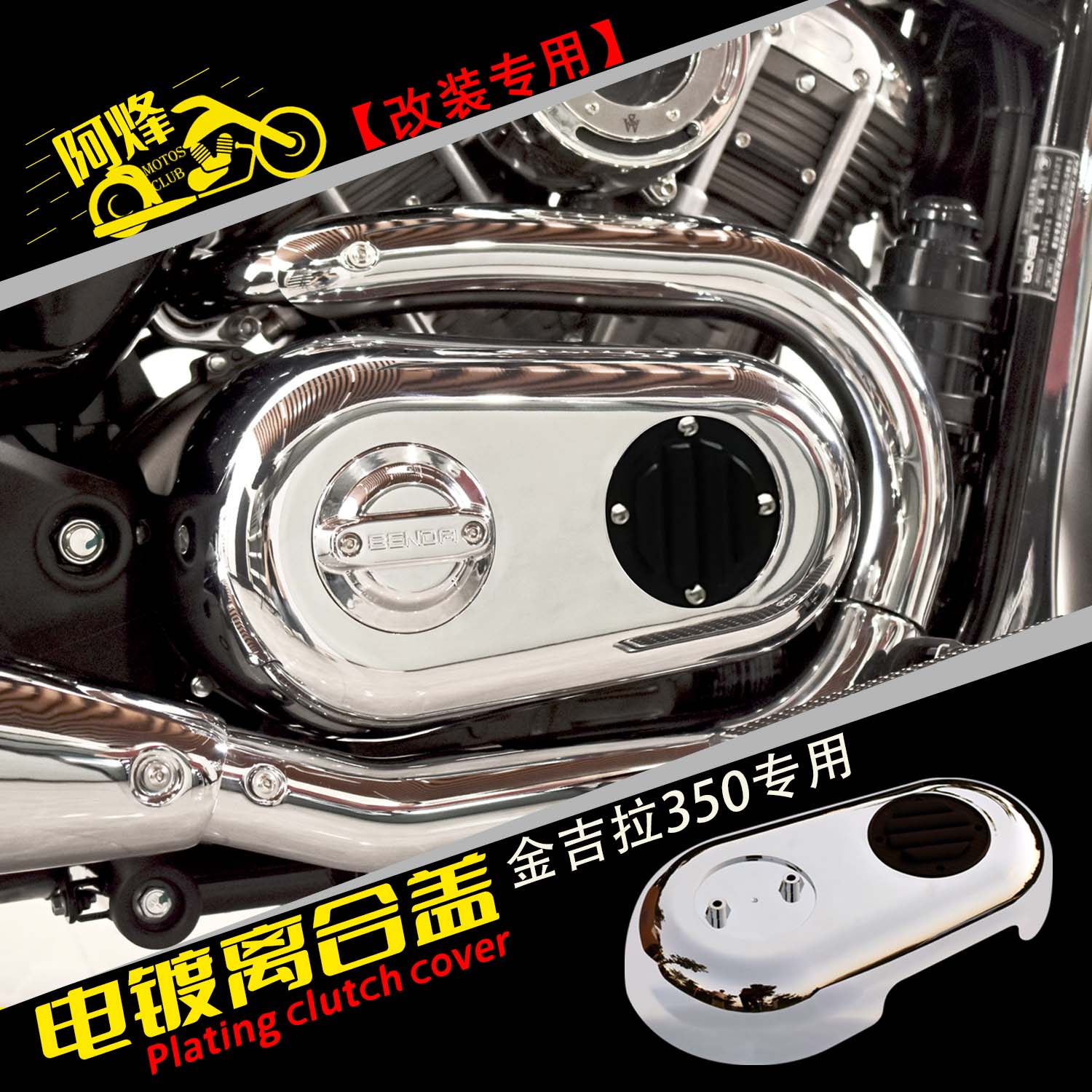奔达金吉拉350摩托车离合器盖
