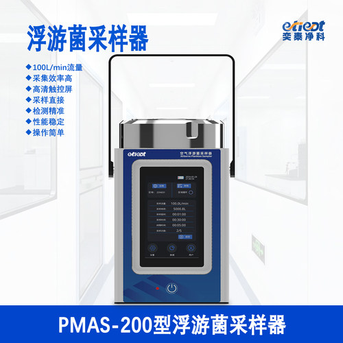 【药企推荐】好用的浮游菌采样器