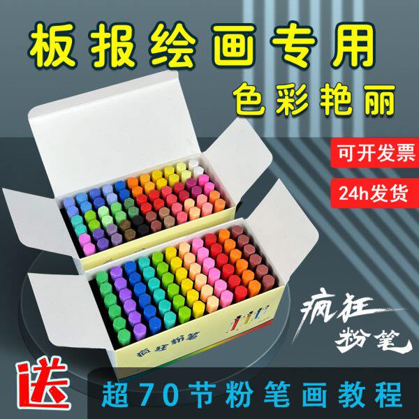 疯狂彩色粉笔黑板报颜色鲜艳显色粉笔