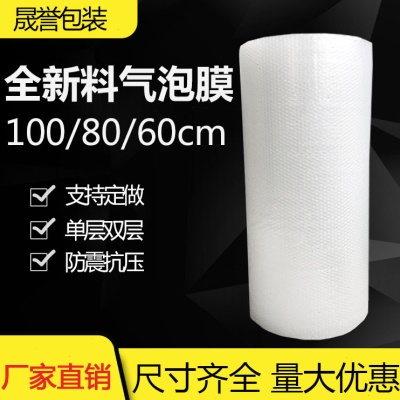 100 80 60cm加厚气泡膜卷装 快递包装防震泡沫垫打包泡泡纸袋