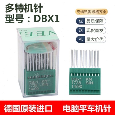 进口多特机针DB*1电脑平车机针电动缝纫机针工业平缝机机针DBX1KN