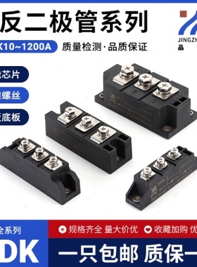 防反二极管MDK10A20A25A30A50A60A90A100A110A160A200A500AMDK55A
