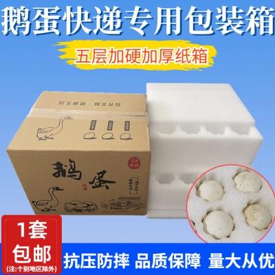 珍珠棉鹅蛋托12枚24枚装鹅蛋包装盒寄快递运输防震防摔打包专用箱