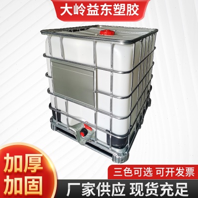 供应大容量带铁架全新吨桶1000L全新方形塑料吨桶化工塑料桶
