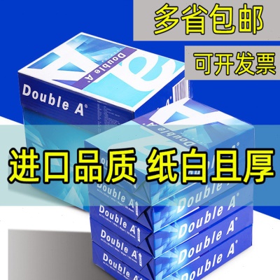 DoubleA4打印纸达伯埃70g80g500张复印纸加厚光滑开整箱包邮