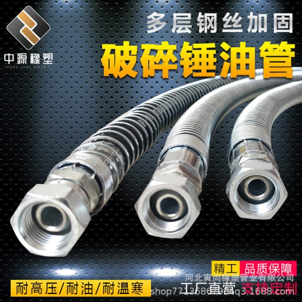 破碎锤油管软管挖机钩机管路配件炮管炮头液压油管4层钢丝胶管