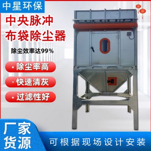脉冲式中央布袋除尘器家具厂木屑布袋除尘设备工业粉尘除尘器