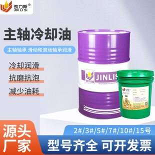 劲力斯2#3#5#7#10#20号速CNC机床磨床轴承冷却润滑主轴油锭子油