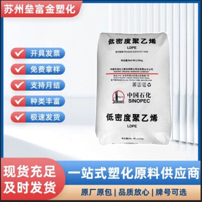 低密度聚乙烯LDPE燕山石化 1C7A 通用薄膜级 农用薄膜料 涂敷级