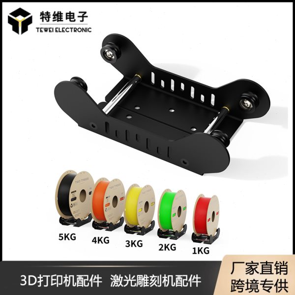 3D打印机配件耗材支架/料架可调节可拆卸升级板线材架FDM打印机