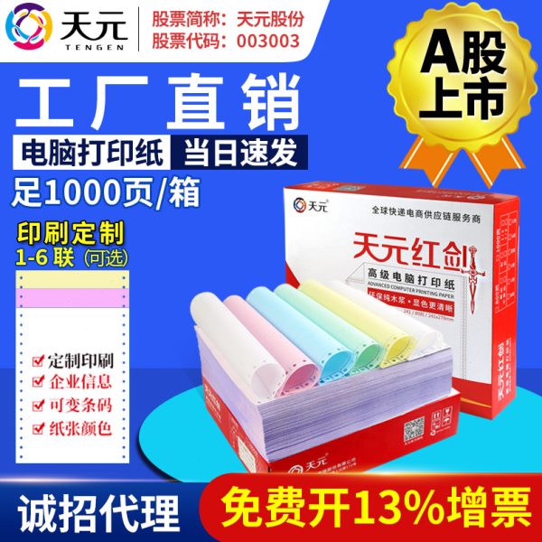 针式打印纸送货三联收据一式二联等份销货出库清本票据打印纸