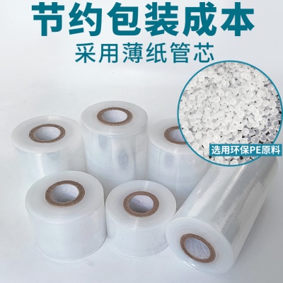 缠绕膜小卷打包装薄膜塑料加厚工业用保鲜膜带透明自粘保护拉北秦