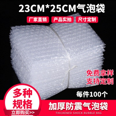 全新料加厚气泡袋子23*25cm防震汽泡膜袋定zhi打包防水泡泡袋
