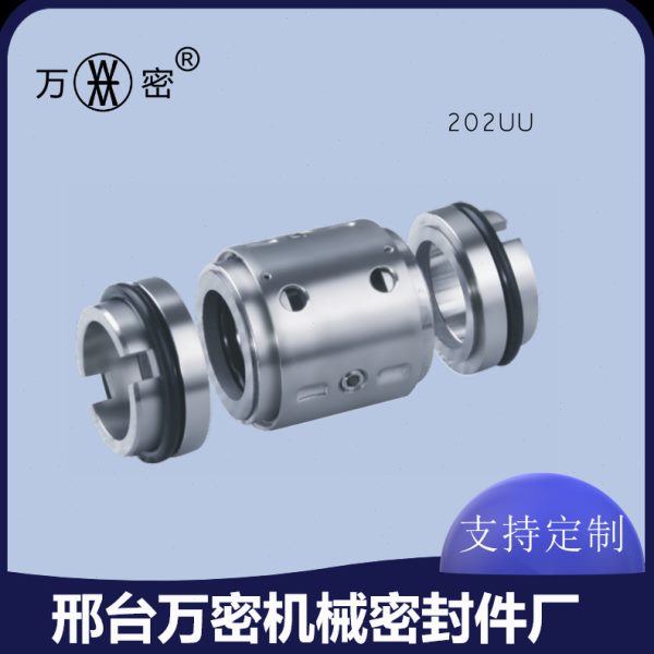 202UU-35/50mmTC/TC/FWW机械密封双端面水泵用合金机封轴封耐温