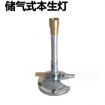 储气式本生灯台式不锈钢中化学仪器实验器材喷灯储气式本生灯